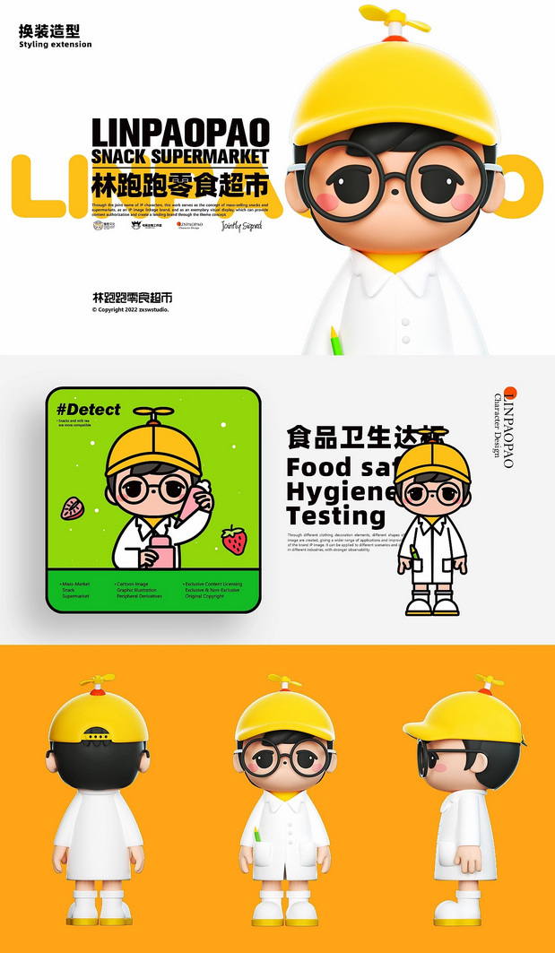 林跑跑零食超市IP形象