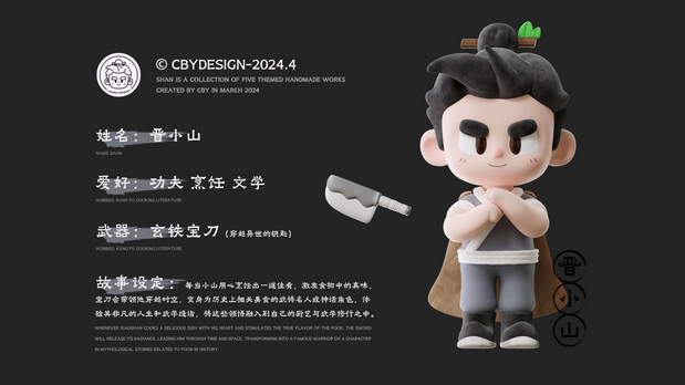 3D吉祥物：侠客小山 | 卡通IP形象设计