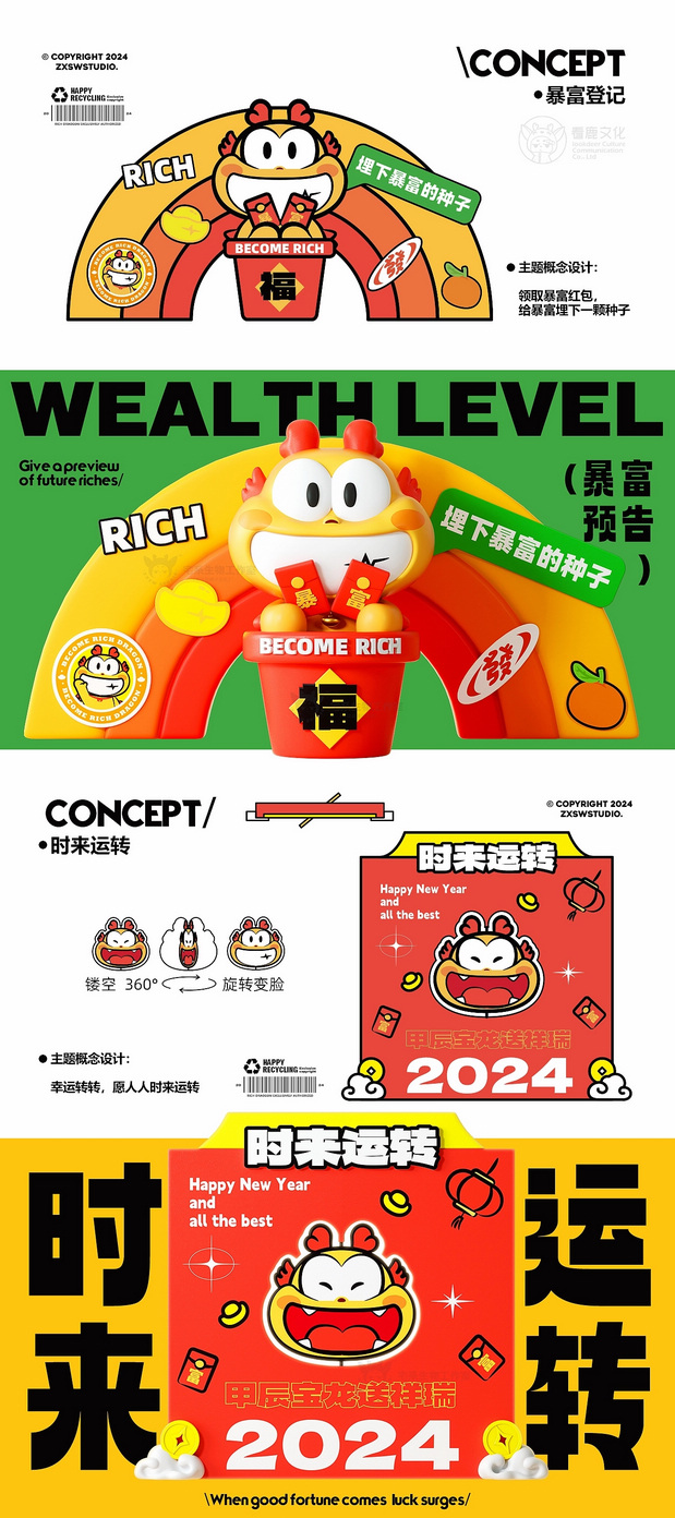 3D吉祥物：元宝龙 | 龙年IP授权系列