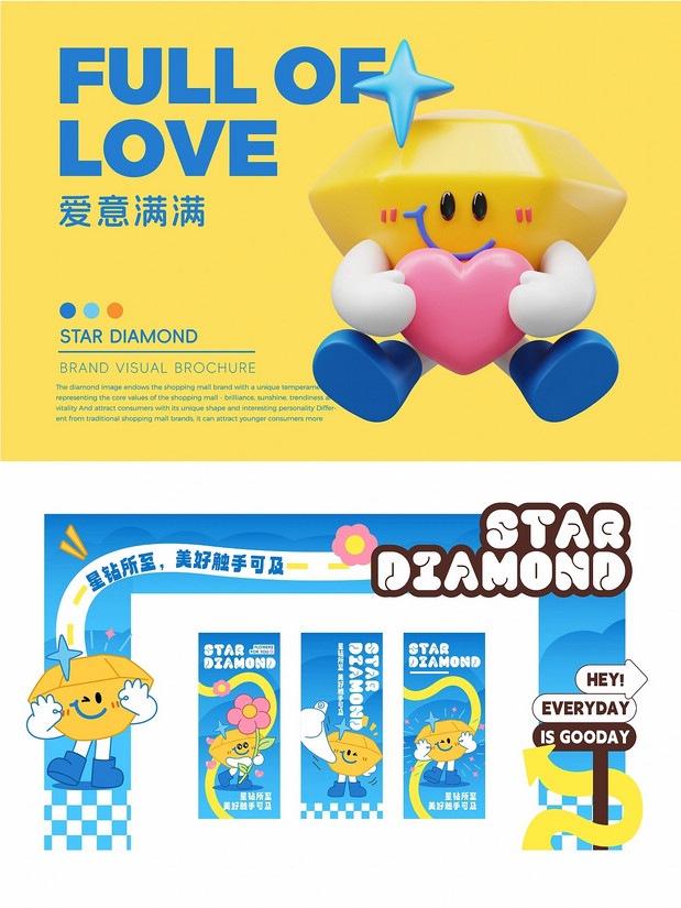 星小钻｜星钻商场IP设计