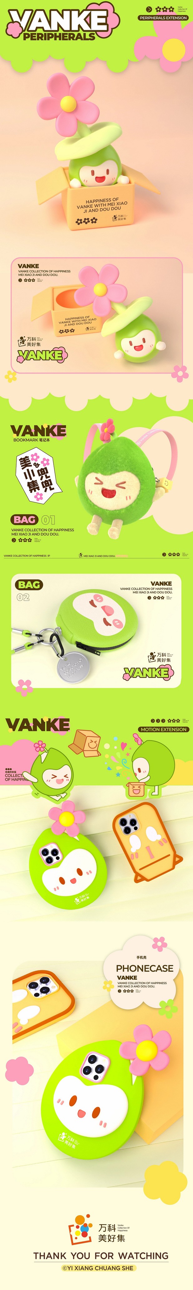 VANKE万科美好集IP形象设计