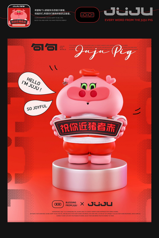 句句猪IP设计丨做个juju