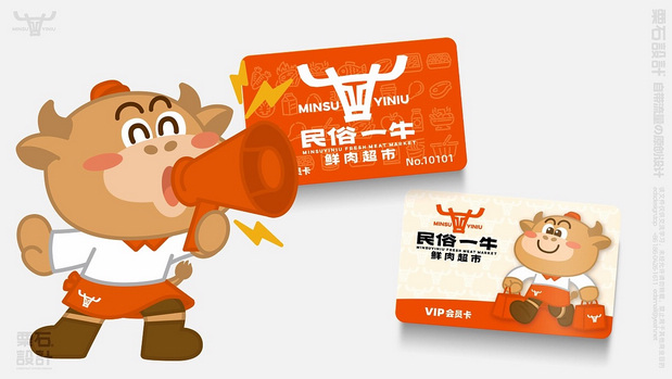 民俗一牛鲜肉超市 | 品牌VI