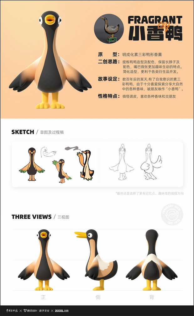 古物焕新-小香鸭文创形象设计