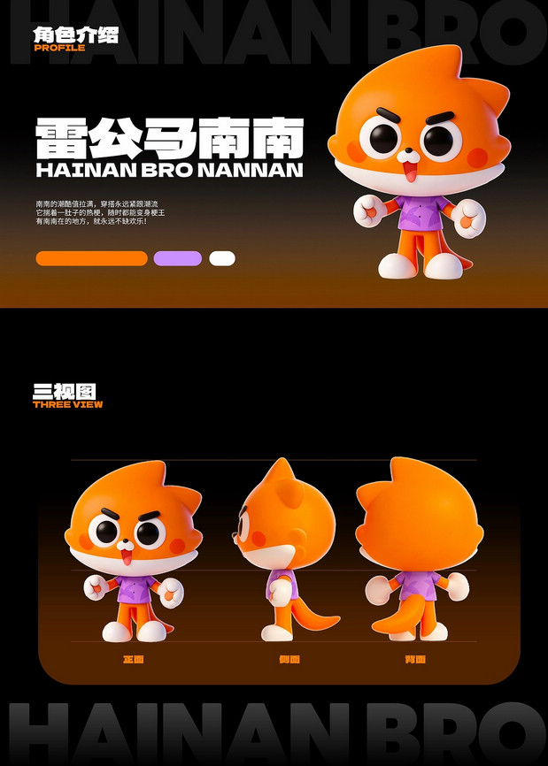 海南雷公马卡通IP形象 南南