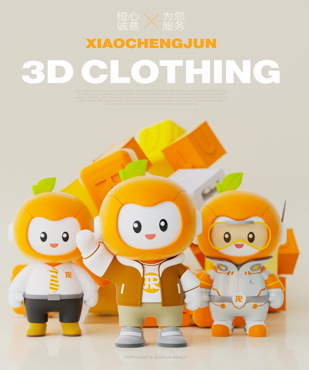 君润人力IP形象-小橙君