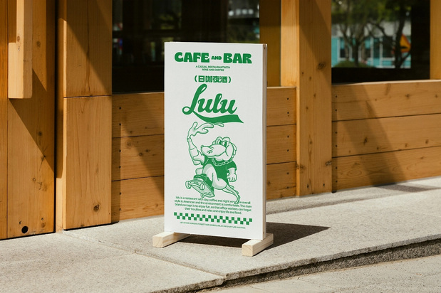 Lulu咖啡&酒馆品牌设计