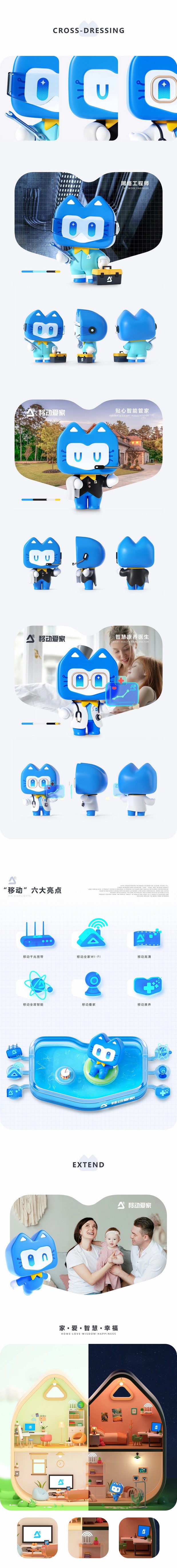 3D吉祥物：IP形象设计—爱芯