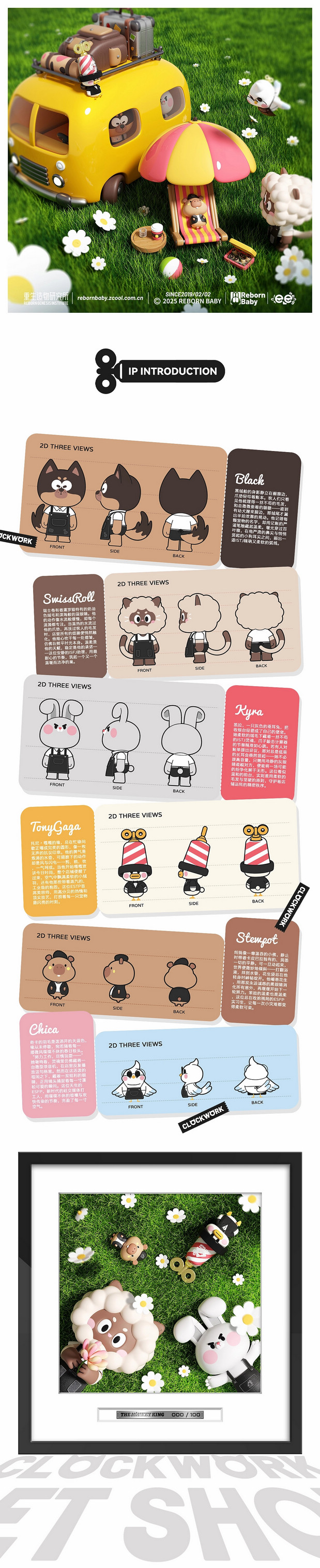 发条动物事务所 IP设计