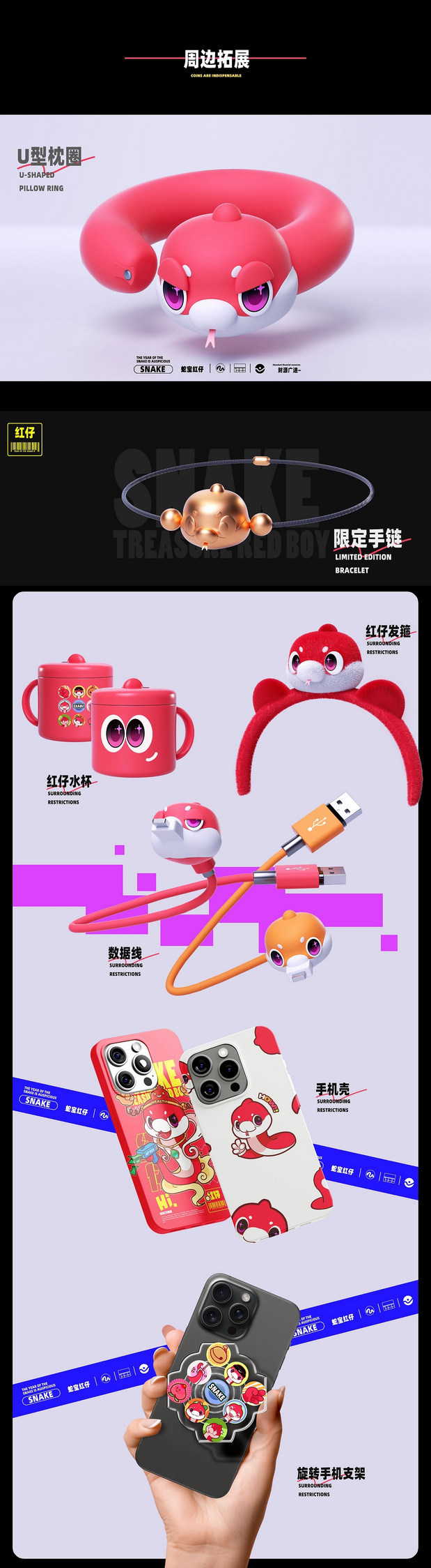 萌蛇红仔|蛇年IP形象设计