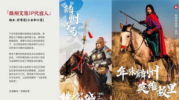 杨家城文旅项目|IP形象打造