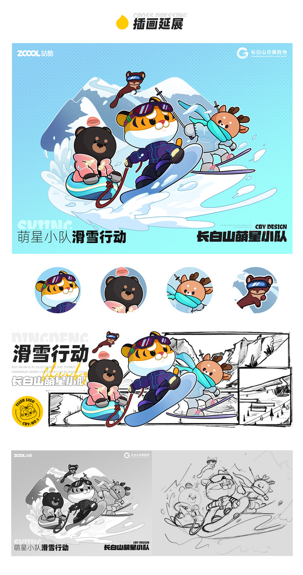 长白山萌星小队