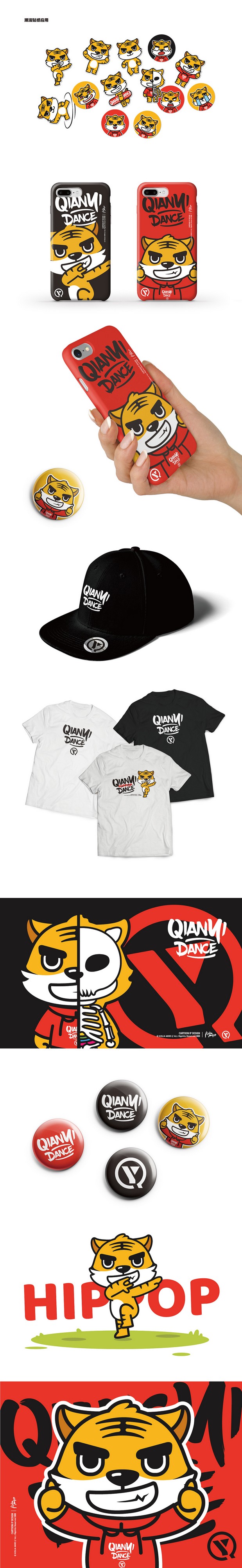 街舞潮流品牌卡通IP设计