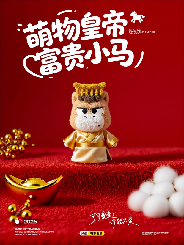 马年IP形象文创周边美陈