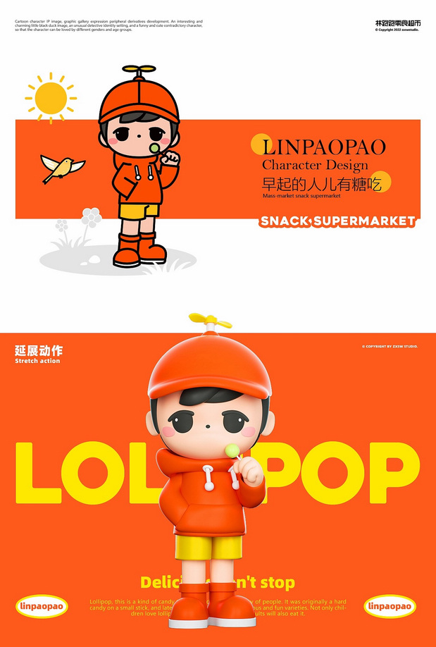 林跑跑零食超市IP形象