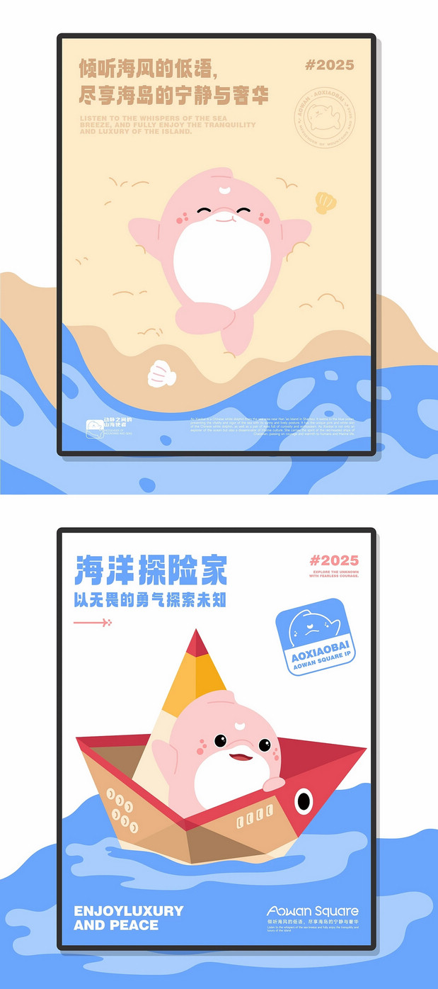 澳小白丨澳湾广场IP设计