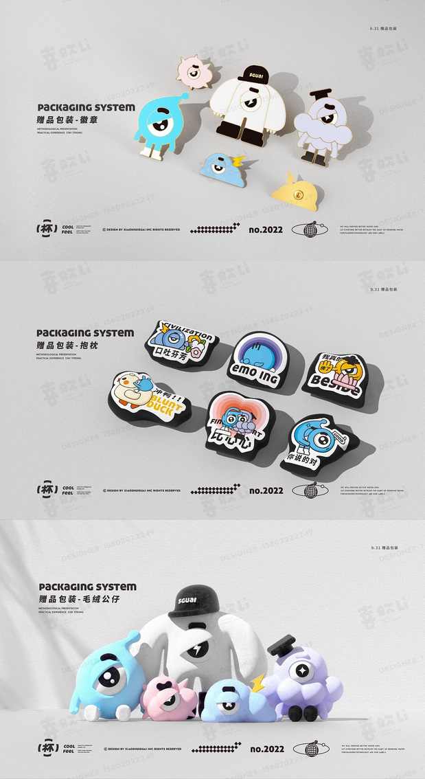 小水怪-水杯IP品牌全案