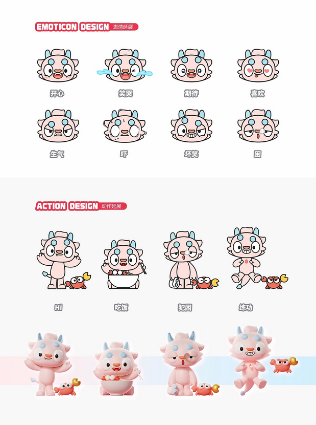 敖耶丨2024龙年IP形象