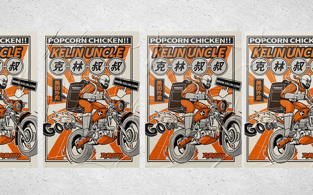克林叔叔炸鸡 X 三欧创意