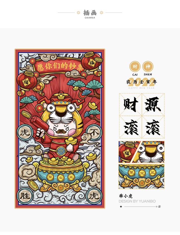 乖小虎丨虎年大吉