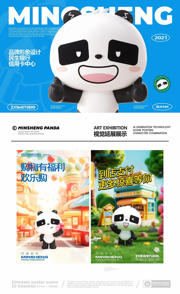 中国民生银行信用卡中心IP形象