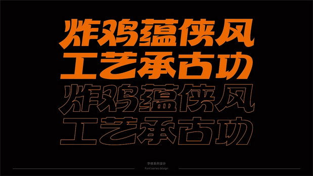 炸鸡盟友|古法炸鸡创新品牌全案