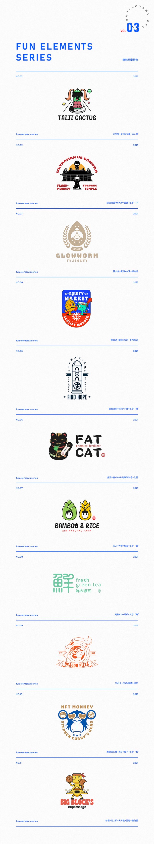 2021 | 年度作品合集