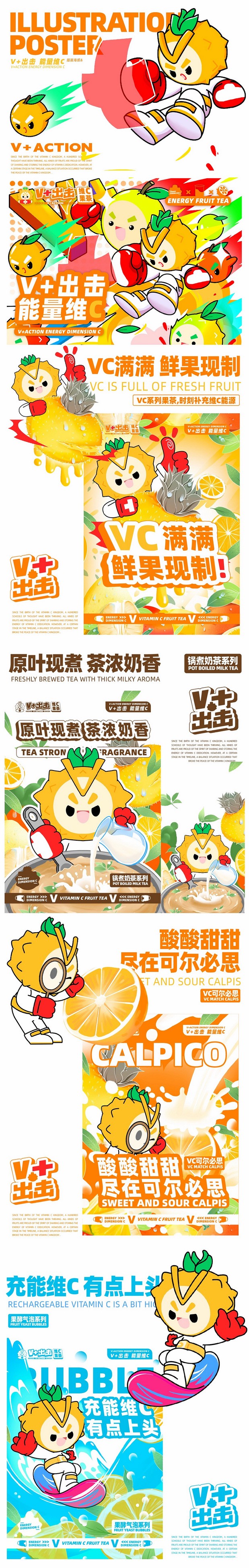 V+出击-茶饮品牌IP全案