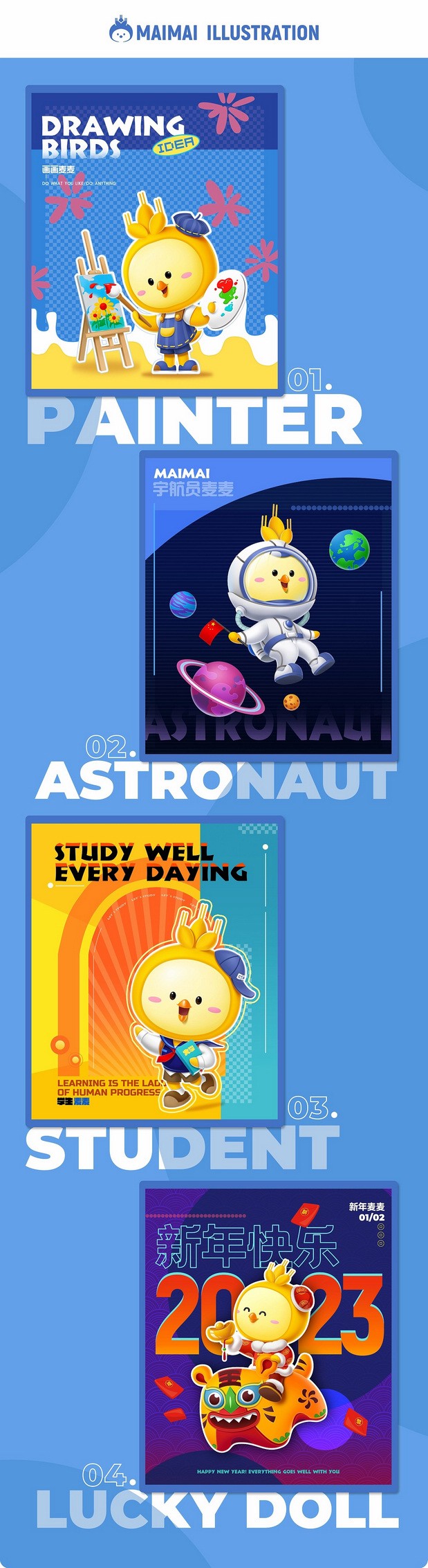 麦田文教VI视觉及IP形象