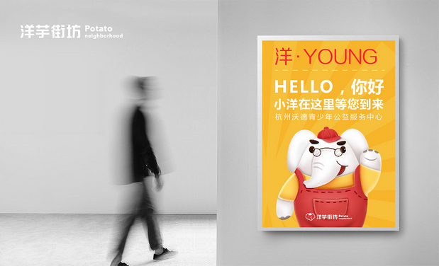 洋芋街坊 | 品牌IP设计