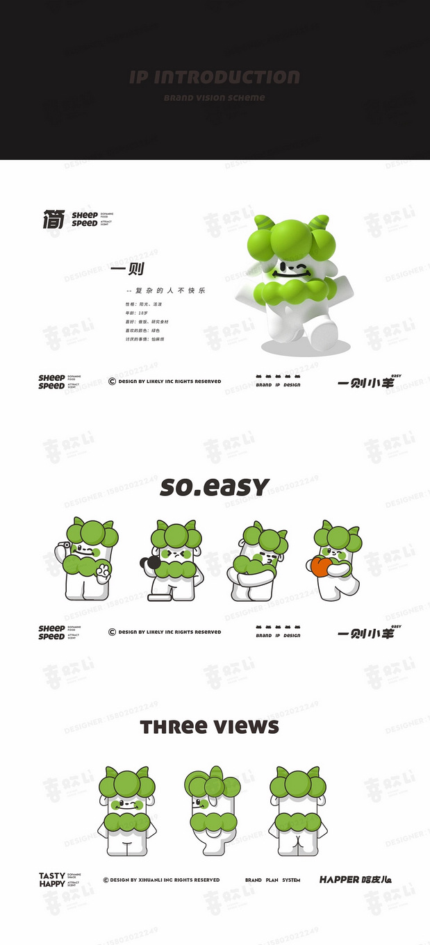 快餐IP品牌全案-潮玩IP