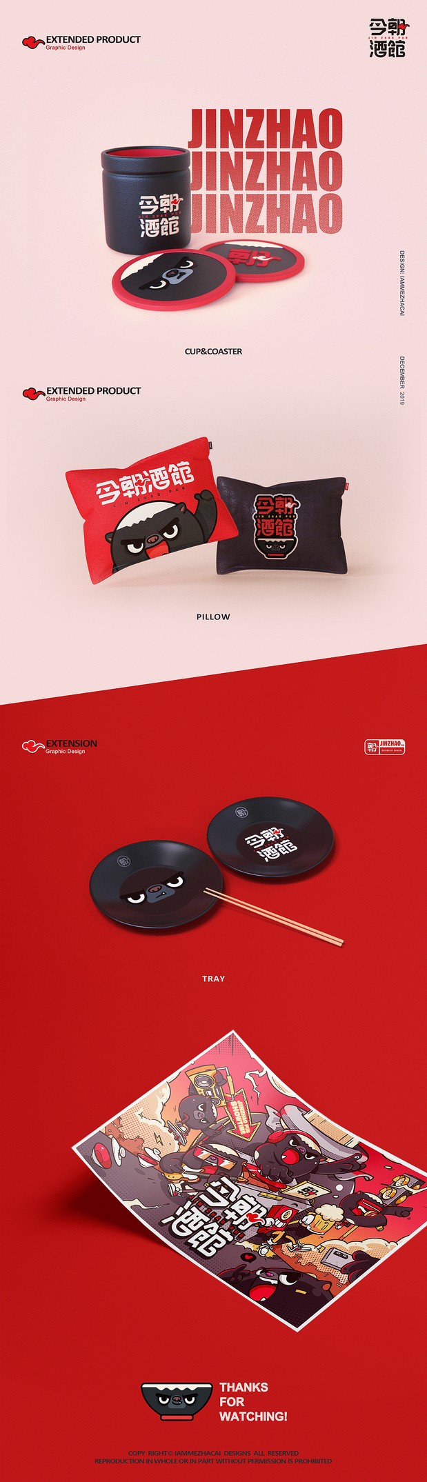 [今朝酒馆]品牌形象设计案例