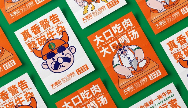 大港喷泉牛杂(全案策划设计)