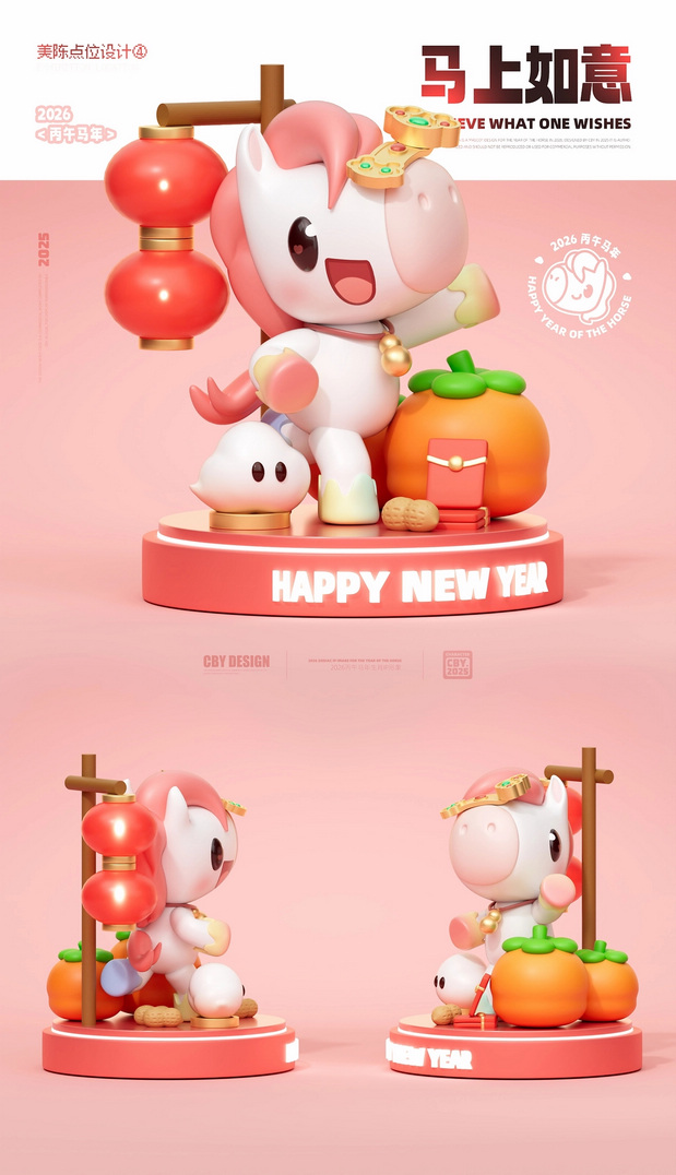 福运小马|2026马年IP形象
