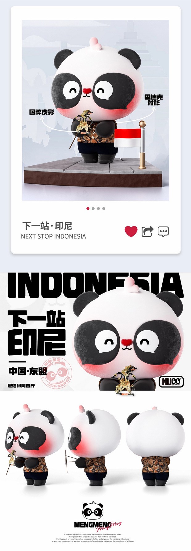 3D吉祥物：中国·东盟中心IP形象熊萌萌