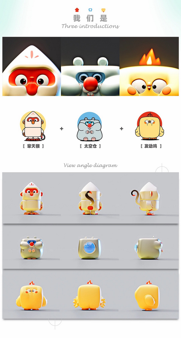 《创意号》合体IP