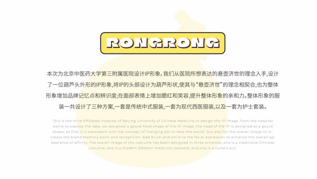 小葫芦融融|北中医IP形象设计