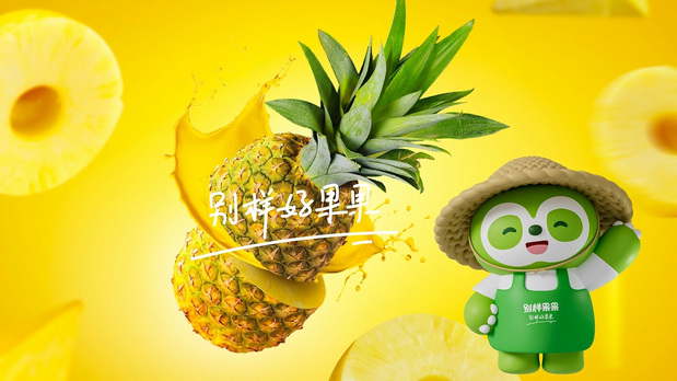 别样果果IP形象设计