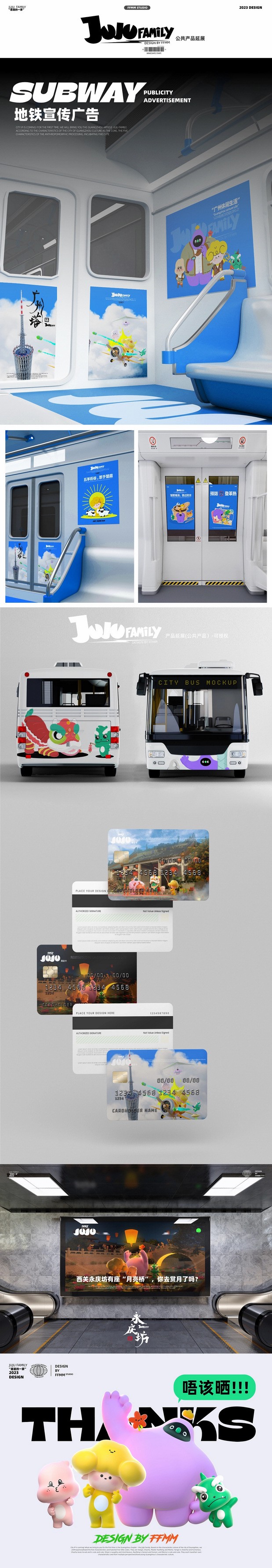 JUJU家族|品牌ip设计全案