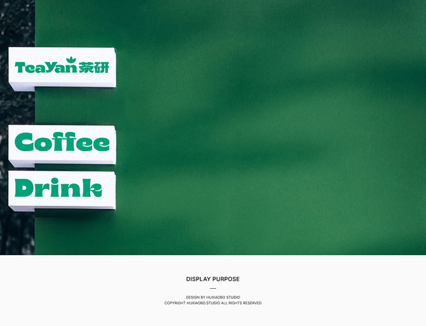 茶研品牌形象设计