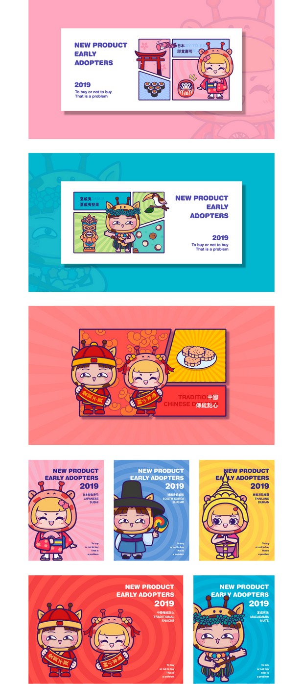 爱买不买 & IP形象设计