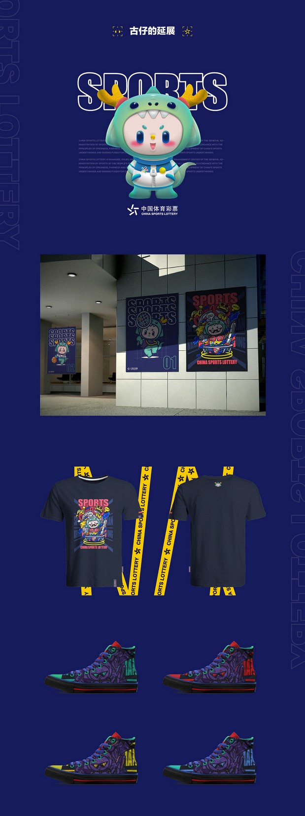 体彩形象设计-“古仔”参见