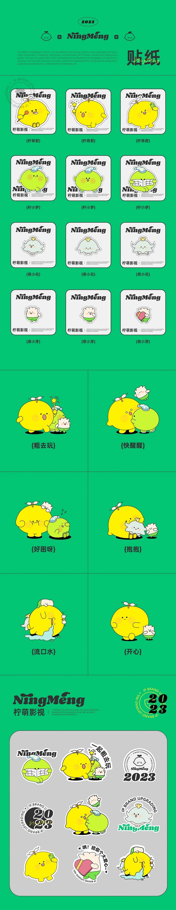 柠萌影视IP形象升级-柠萌一家