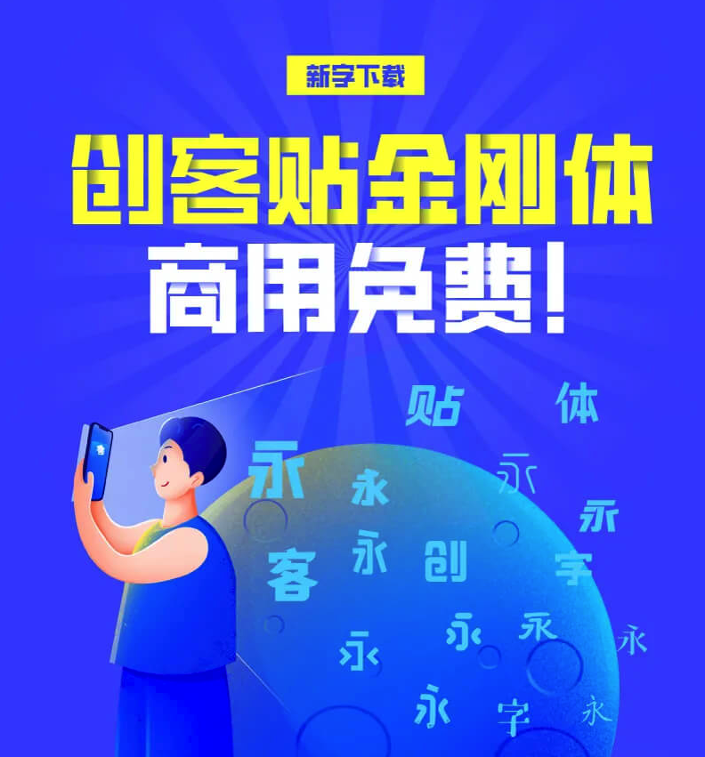 创客贴金刚体