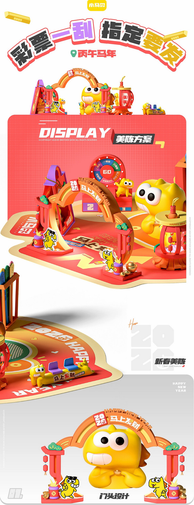 小马发发 | 马年IP形象设计