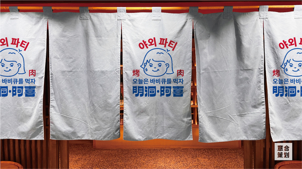 《明洞阿喜》韩式烤肉