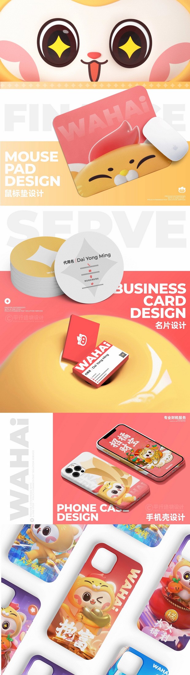 金融财务品牌IP形象设计