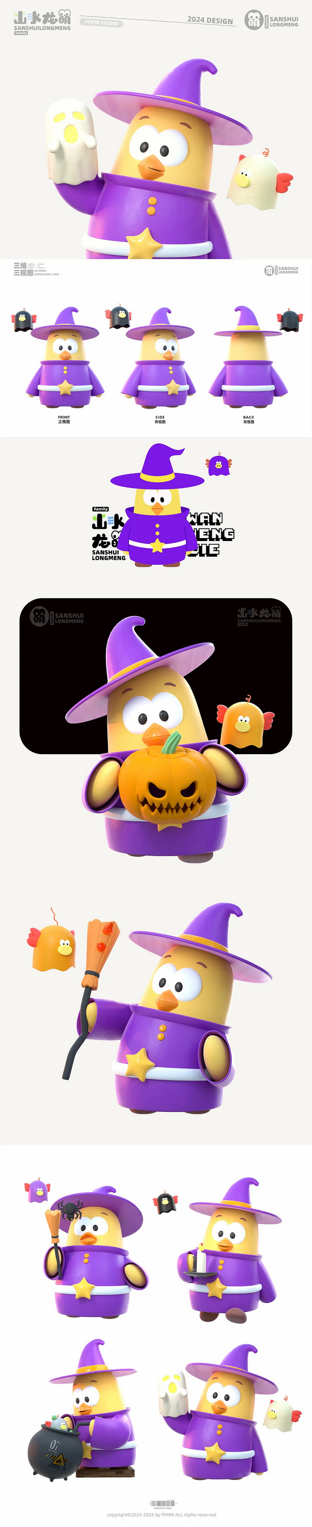 3D吉祥物：“山水龙萌”IP全案设计