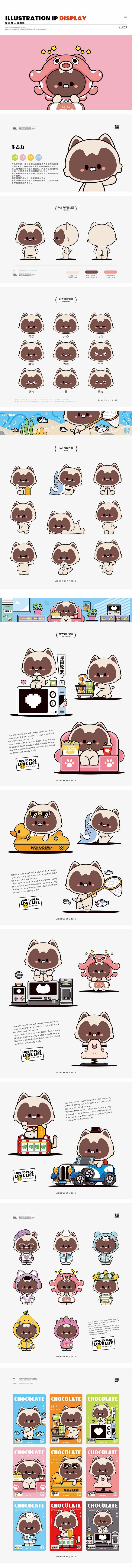 2023年形象/插画总结