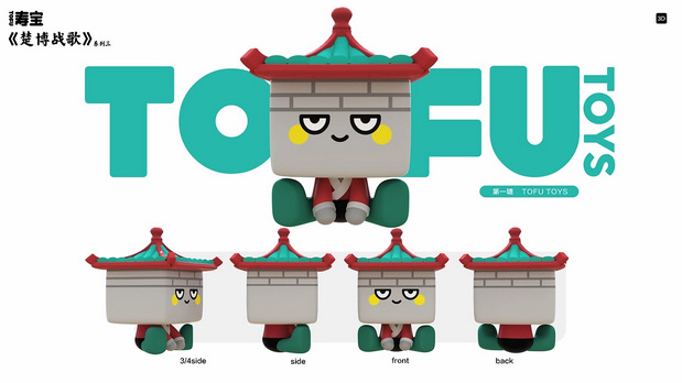 千年楚都-豆腐文创潮玩